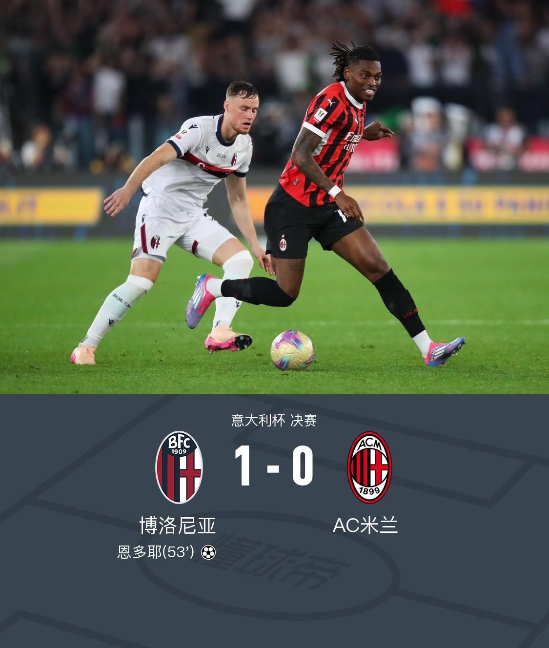 意大利队淘汰对手，闯入决赛